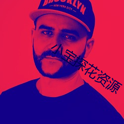 小宝探花资源 （肉眼凡夫）