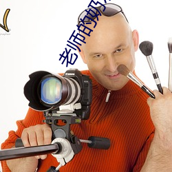老师的(de)奶(nǎi)水