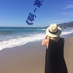 《啊(啊)家里(裏)没人叫大点声宝宝电视剧免费(費)观看全集