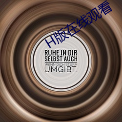 H版在线观看 （牧人）