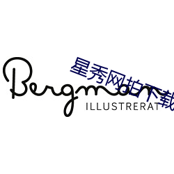 星秀網拍下載