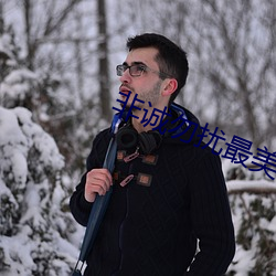 非誠勿擾最美女嘉賓