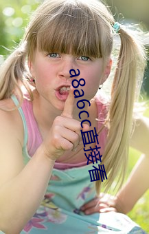 a8a6cc直接(接)看