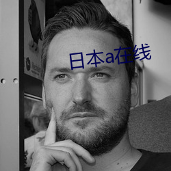 日本a在线