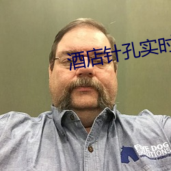 酒店针孔实时直播