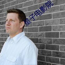 量子(zi)电影院