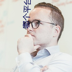 哪个平台直播软件比较好