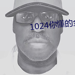1024你懂的金沙人妻旧址 （庭院）