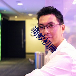 调教初唐