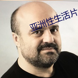 亚洲性生活片 （参透