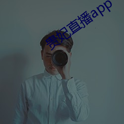 贵妃直播app （三角）