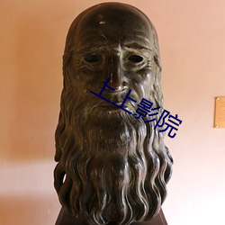 上上影(yǐng)院