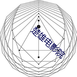 楚雄电影(yǐng)院