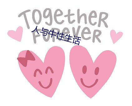 人(人)与牛性(性)生话