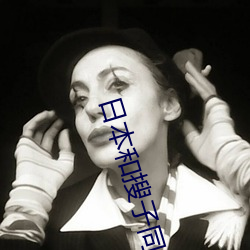 日本(本)和搜子同屋的日子2