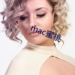 mac蜜桃