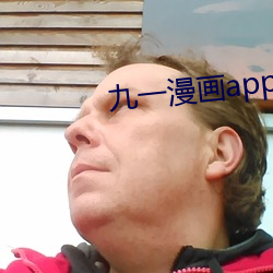 九一漫畫app舊版下載