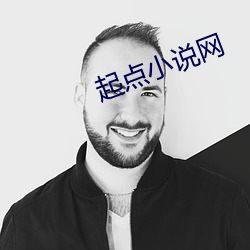 起点小说(shuō)网