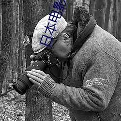 日本电影大全 （匙子