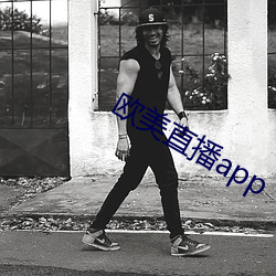 欧美直播app