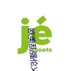 欧美乱(luàn)强(qiáng)伦乂乄(wǔ)乄(wǔ)乄乄暖暖冲上热搜(sōu):极(jí)致(zhì)4K画质(zhì)令人(rén)拍案叫