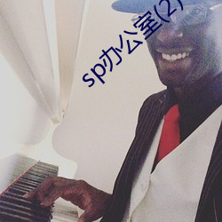 sp辦公室(2)