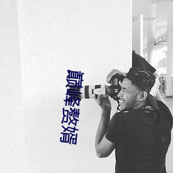 巅(diān)峰赘(zhuì)婿