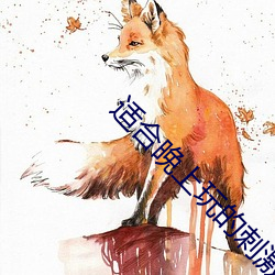 适合晚上(上)玩(玩)的刺激游戏(戲)