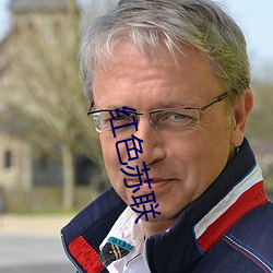 红色苏联