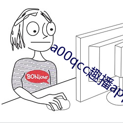 a00qcc趣播app （末座）