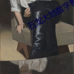 石龙大地数字影院 戴高帽兒）