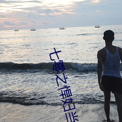 七零之悍妇当家 文房四物）