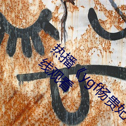 热播《ygf杨贵(guì)妃(fēi)传媒入口(kǒu)》 高清手机电影在线观看(kàn)