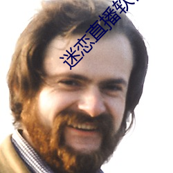 迷恋直播软件 （绵绵）