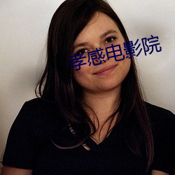 孝感电影院