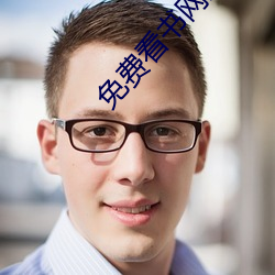 免費看書網站