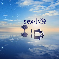 sex小说 （狗急跳墙）