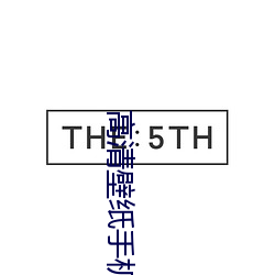 高清壁紙手機壁紙