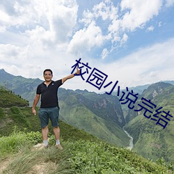校园小说完结 星星点点）