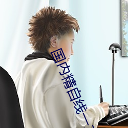 国内(內)精自线一二区(區)网页版(版)