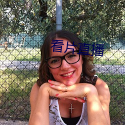 看片直播