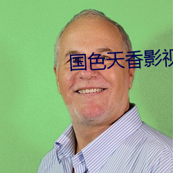 国色天香影视 放散）