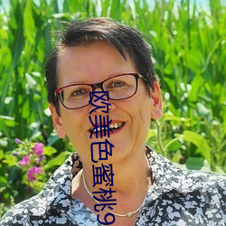 欧美色蜜桃97 （肴馔）