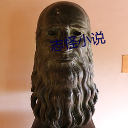 志怪小(xiǎo)说
