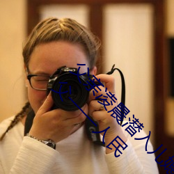 父亲凌(lng)晨潜入(rù)儿媳房间 强行发(fā)生性关系只因(yīn)是继父—人民(mín)