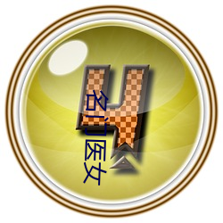 名門醫女