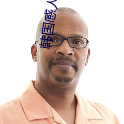 韓國感人電影