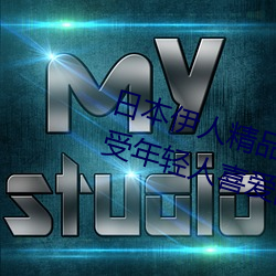 日本伊人精品一区二区三区:一款深受年轻人喜爱的追剧必备 （无拳无勇）