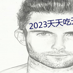 2023天(天)天吃(吃)天(天)天(天)香蕉