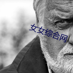 女女综合(hé)网